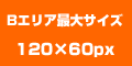 Bエリアのサンプル
