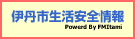伊丹市生活安全情報