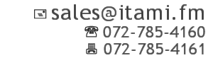 お問い合わせ　メール：sales@itami.fm、TEL：072-785-4160　FAX:072-785-4161