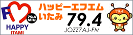 エフエムいたみ