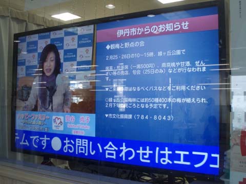 エフエムいたみ前サイネージモニタ