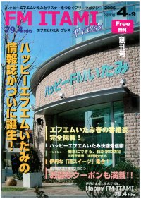 エフエムいたみプレスvol.1の表紙