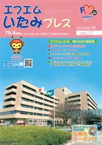 エフエムいたみプレスvol.17の表紙