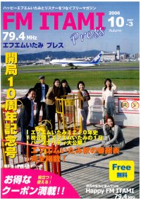 エフエムいたみプレスvol.2の表紙
