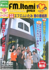 エフエムいたみプレスvol.3の表紙
