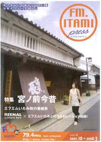 エフエムいたみプレスvol.4の表紙